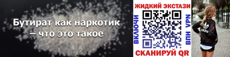 БУТИРАТ бутик  Купить где  Бузулук 